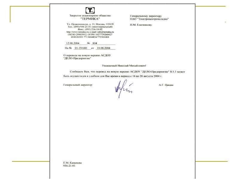 Служебное письмо образец заполненный