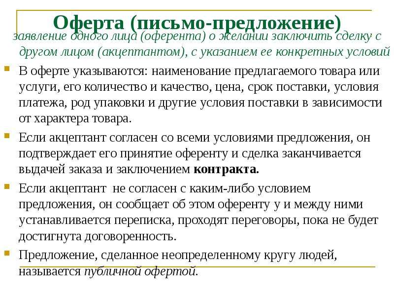 Письмо предложение оферта образец