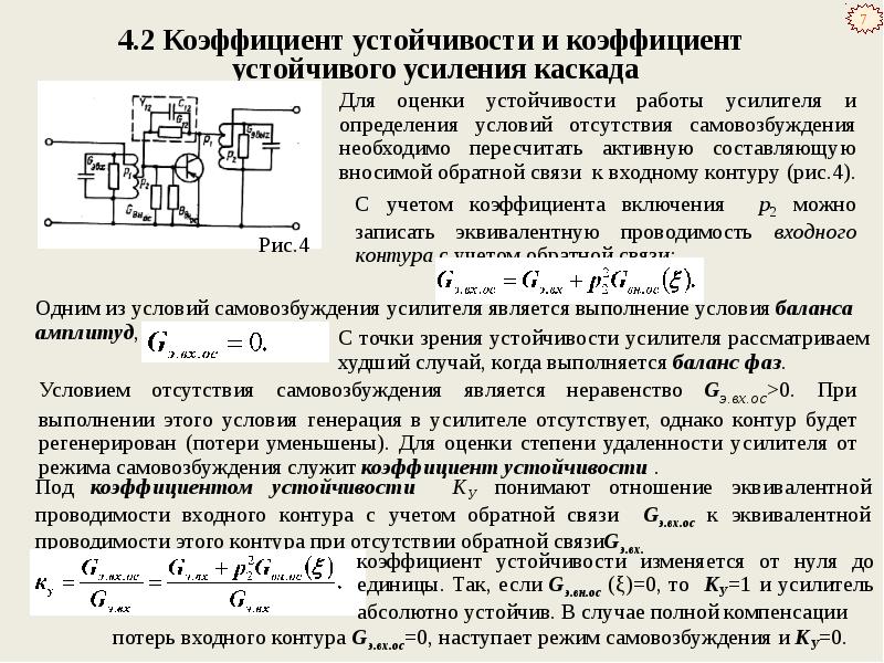 Усиление усилителя