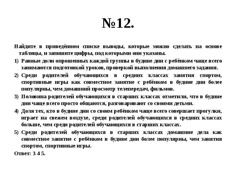 Найдите в приведенном списке функции. Равные доли опрошенных в каждой. Какой вывод можно сделать на основе этих данных?. For вывод список. Какой вывод можно сделать на основе этого.