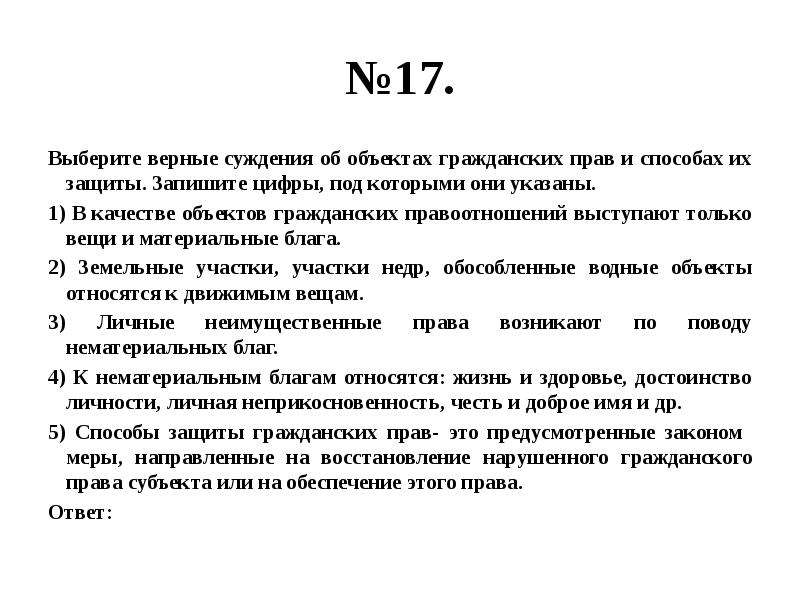 Верные суждения о свободе. Выберите верные суждения. Суждения о деятельности. Выберите верные суждения и запишите цифры под которыми они указаны. Выберите верные суждения и запишите.