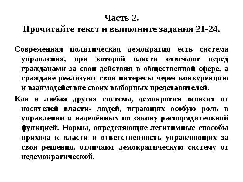 Задание 21 егэ обществознание