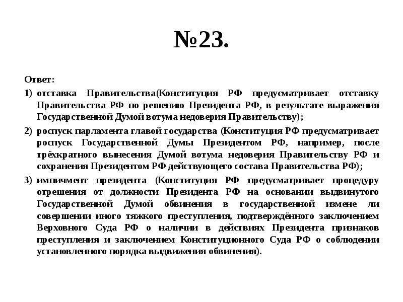 Государственная дума выразить недоверие правительству