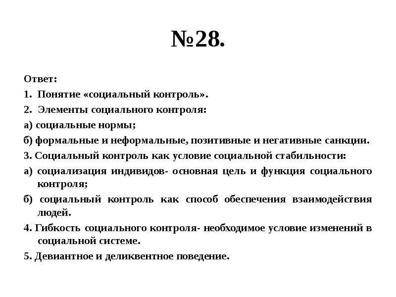 Механизмы социального контроля план