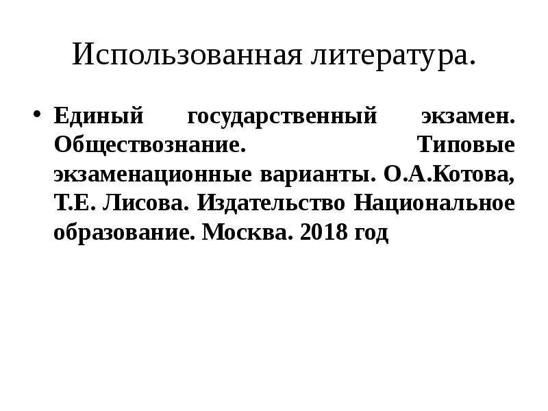 Экзамен обществознание литература. Тенденции образования Обществознание ЕГЭ. Собственность ЕГЭ Обществознание. Амортизация ЕГЭ Обществознание. Государственный бюджет план ЕГЭ Обществознание.