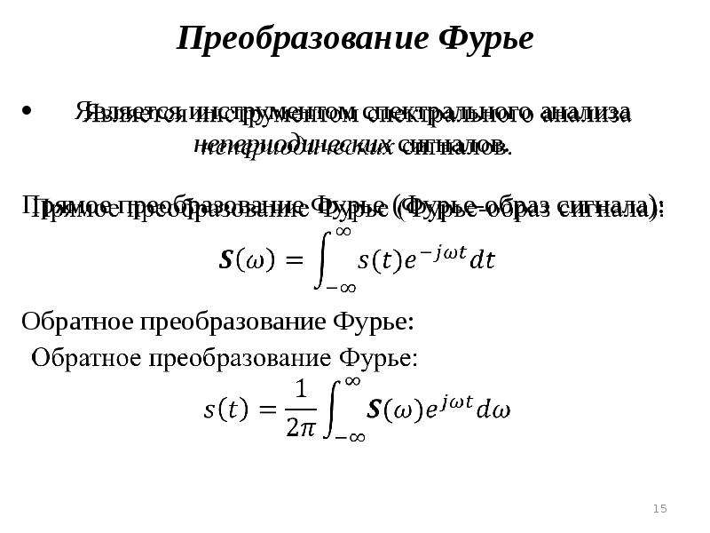 Фурье работы