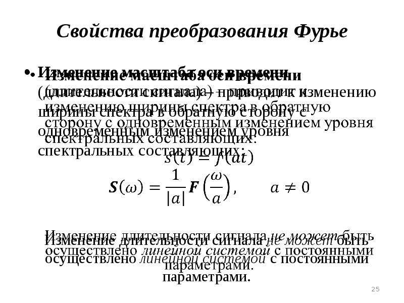 Свойства преобразований