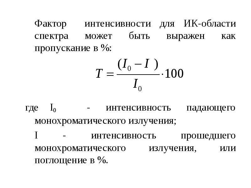 Интенсивность фактора