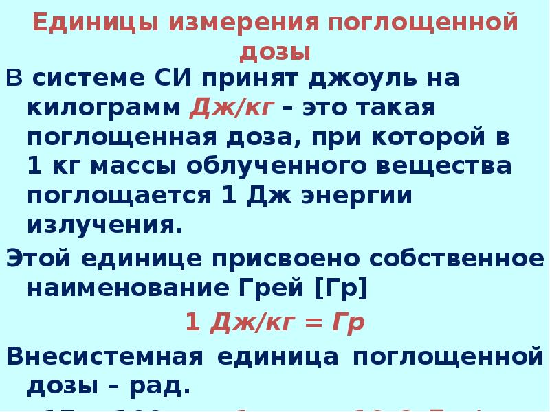 Поглощаемая энергия дж