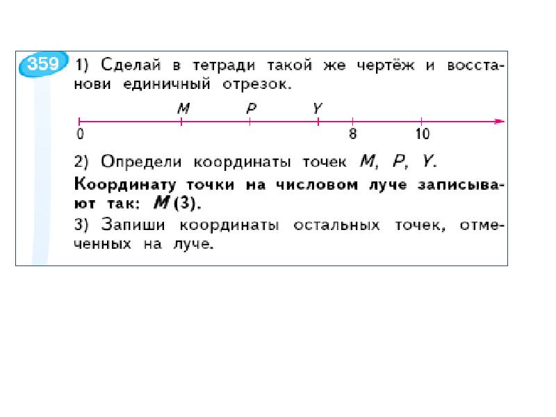 Единичный отрезок это. Нумерация величины. Определи определи определи единичный отрезок у этого числового луча. Как найти длину единичного отрезка на числовом Луче. Рассмотри числовой Луч запиши координаты точек а в и с.