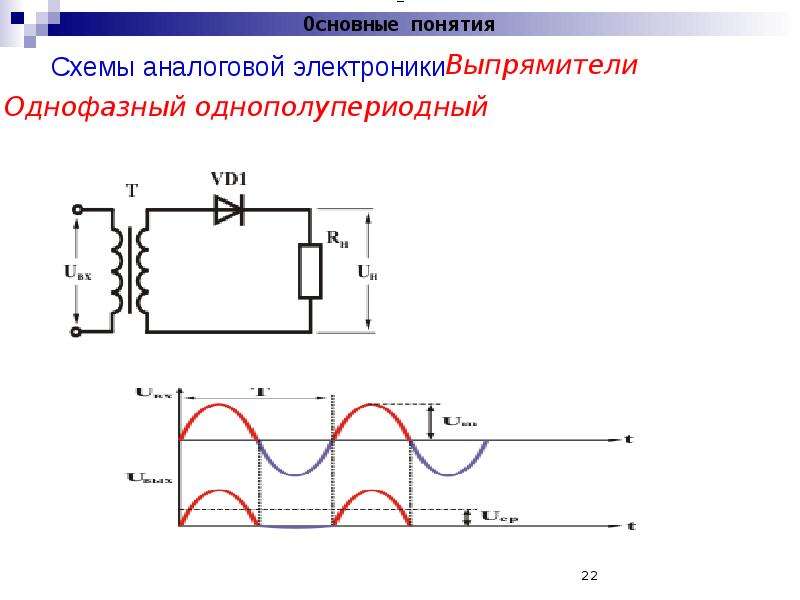 Полупроводниковый выпрямитель схема