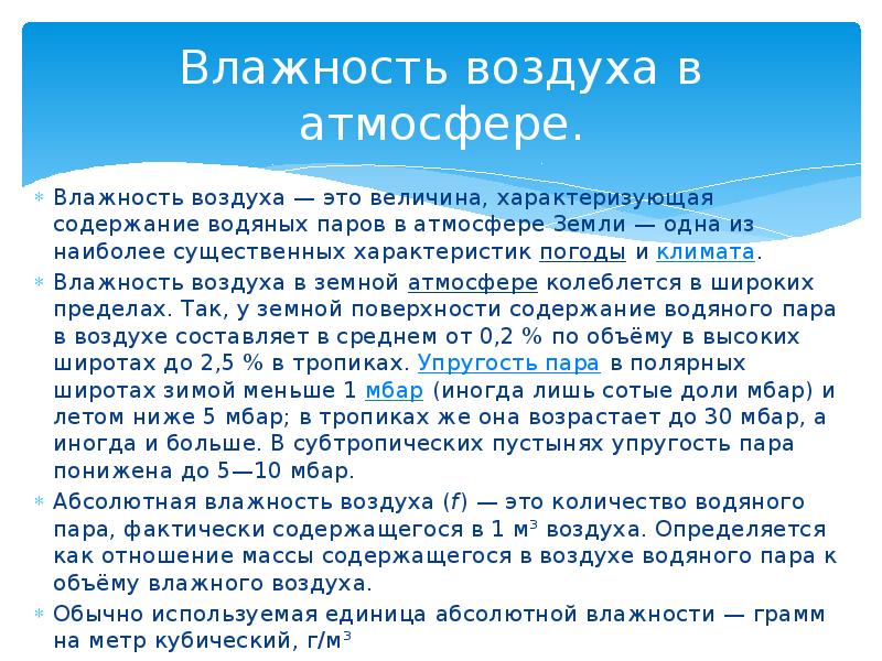 Влага в атмосфере 1 презентация 6 класс полярная звезда