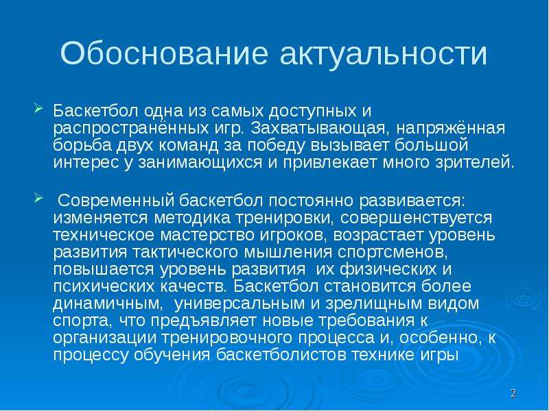 Баскетбол проект актуальность