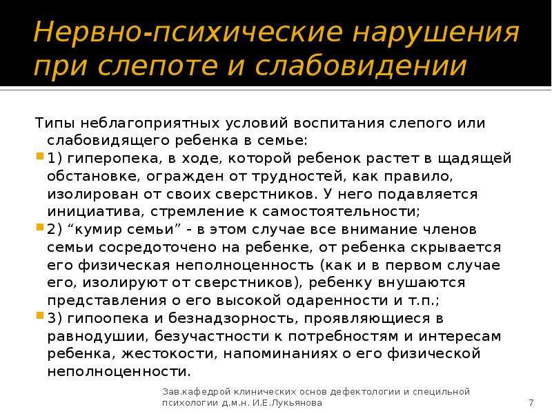 Психические нарушения у детей. Нервно психические нарушения. Психическая слепота это. Нервно-психическое. Виды нервно психических расстройств.