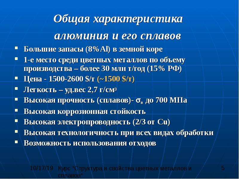 Характеристика алюминия по плану 8 класс