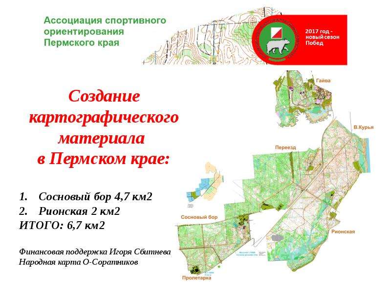 Черняевский лес карта для ориентирования пермь