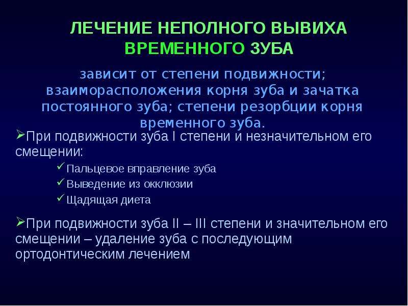 Подвижность зуба 1 степени