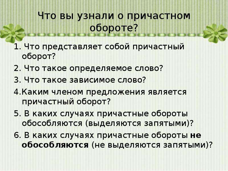 Причастие и причастный оборот презентация 7 класс