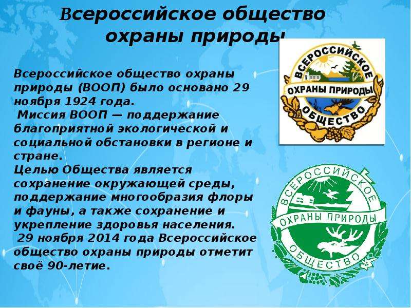 Международные вакансии. Международные экологические организации. Международная экологическая организация в России. Российские экологические организации. Международные экологические организации экологические.
