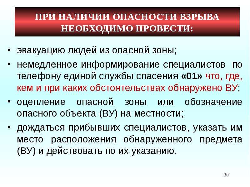 Наличие опасно. Библиотека мероприятия по ликвидации взрыва. При каких обстоятельствах проводят эвакуацию. Что необходимо для взрыва.