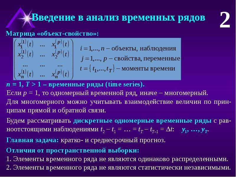 Расчет временного ряда. Анализ временных рядов. Метод анализа временных рядов. Анализ временных рядов недостатки. Предсказание значения временного ряда.