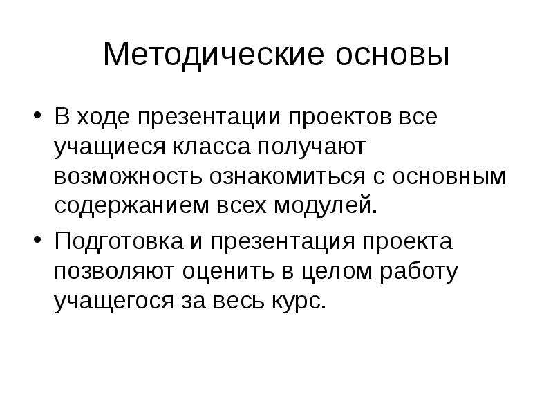 В ходе презентации