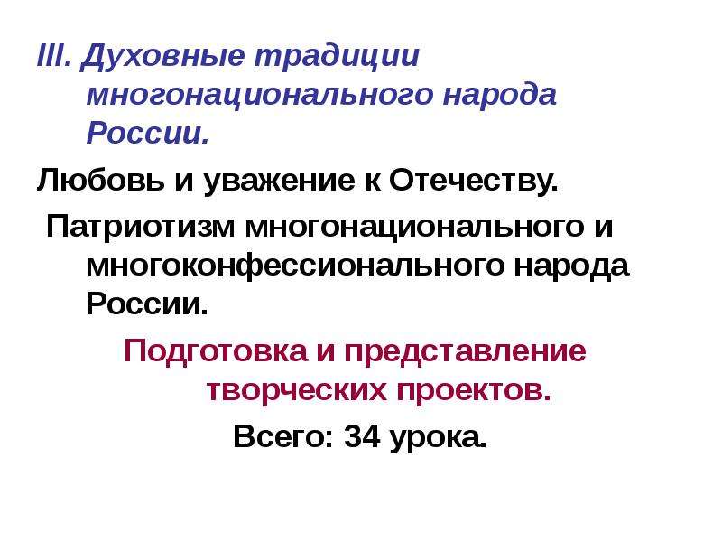 Проект на тему духовные традиции многонационального народа россии