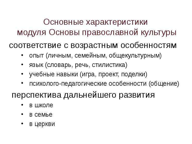 Основные характеристики модуля. Особенности общения ОПК. Характеристики по модулям.