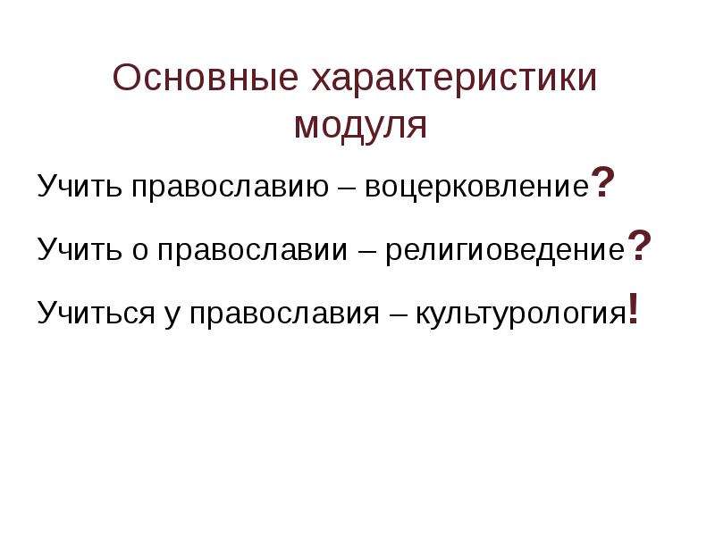 Основные характеристики модуля. Характеристики по модулям.