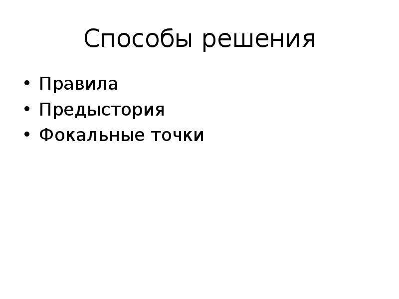 Предыстория болезни. Предыстория правило. Правила предыстория предыстория. Правила в институциональной экономике. Предыстория правила.