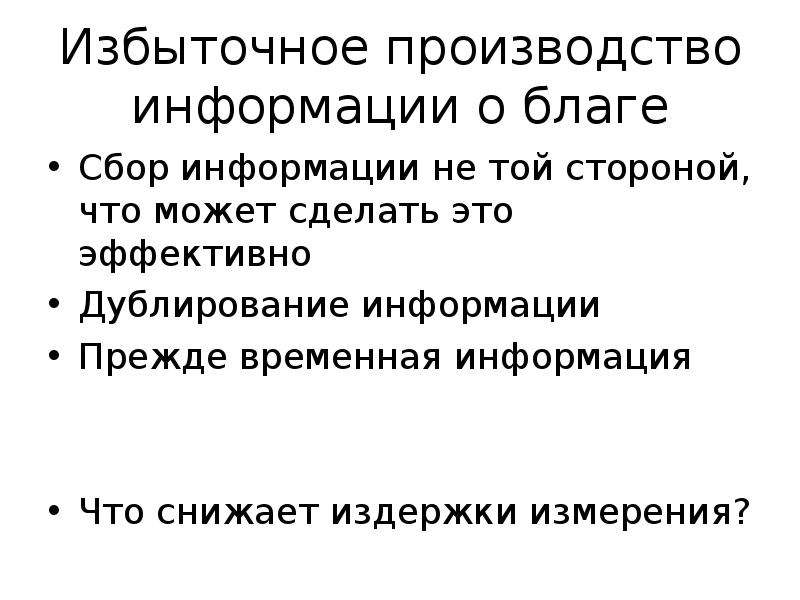 Избытки производства. Производство информации. Информация о производителе. Производственная информация это. Производить информацию.