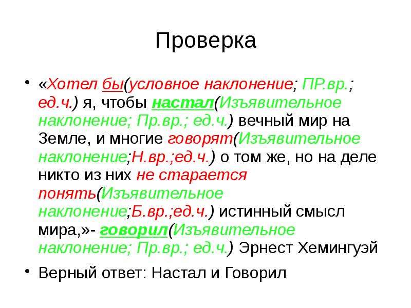 Глаголы 2 лица изъявительного наклонения