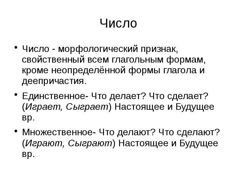 Кроме формы. Морфологические признаки глагола 7 класс.