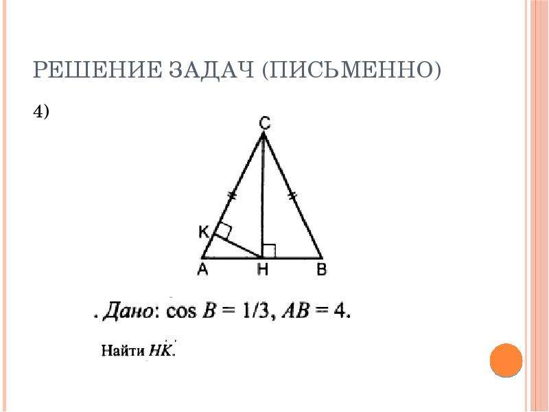 Прямоугольный треугольник решение задач презентация