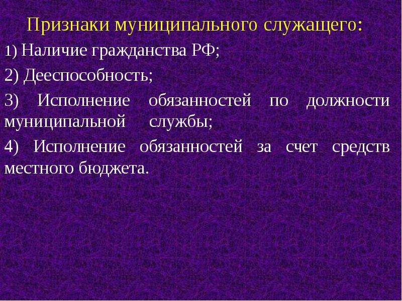 Реферат: Муниципальная служба в России 2