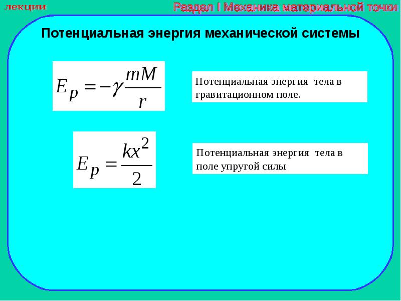 Связь механической работы и кинетической энергии