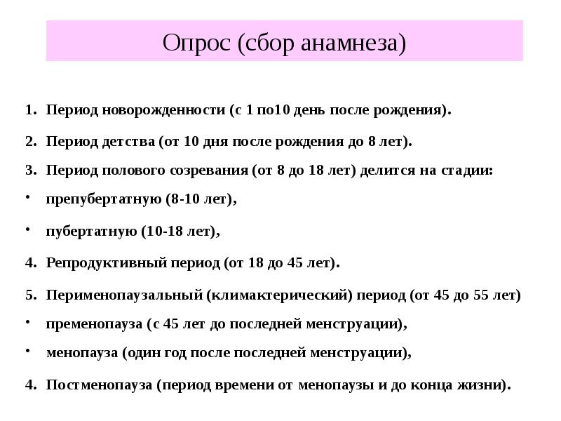 Анамнез беременности. Опрос сбор анамнеза. План опроса для сбора анамнеза. Опрос анамнез беременных. Периоды анамнеза.