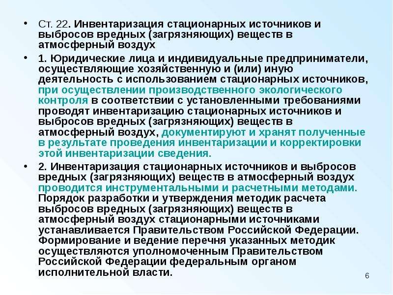 Фактический выброс. Инвентаризация стационарных источников и выбросов вредных. Инвентаризация источников выбросов загрязняющих веществ. Инвентаризация стационарных источников. Инвентаризация выбросов вредных веществ в атмосферный воздух.