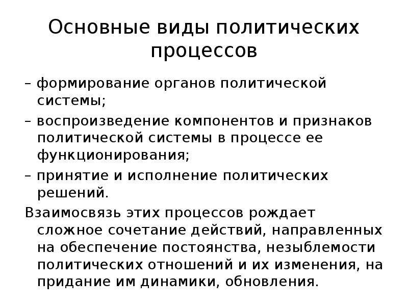 Признаки политической системы общества. Признаки политической системы. Признаки политического процесса. Признаками политического процесса являются.