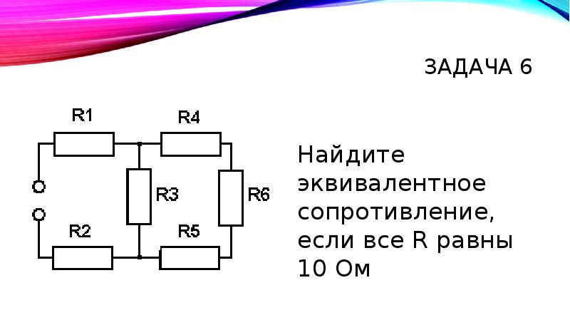 Сопротивление 3 10 ом. Найти эквивалентное сопротивление цепи, если r=10 ом. Найти эквивалентное сопротивление если r 10 ом. Эквивалентное сопротивление 10 ом соответствует. Определить эквивалентное сопротивление r 10 ом.