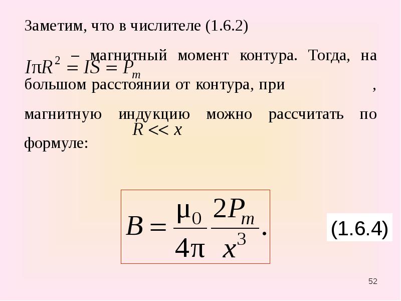 Магнитный момент контура. Модуль магнитной индукции вычисляется по формуле. Магнитный момент вычисляется по формуле. Формула модуля магнитной индукции в контуре. Как рассчитать магнитную индукцию.