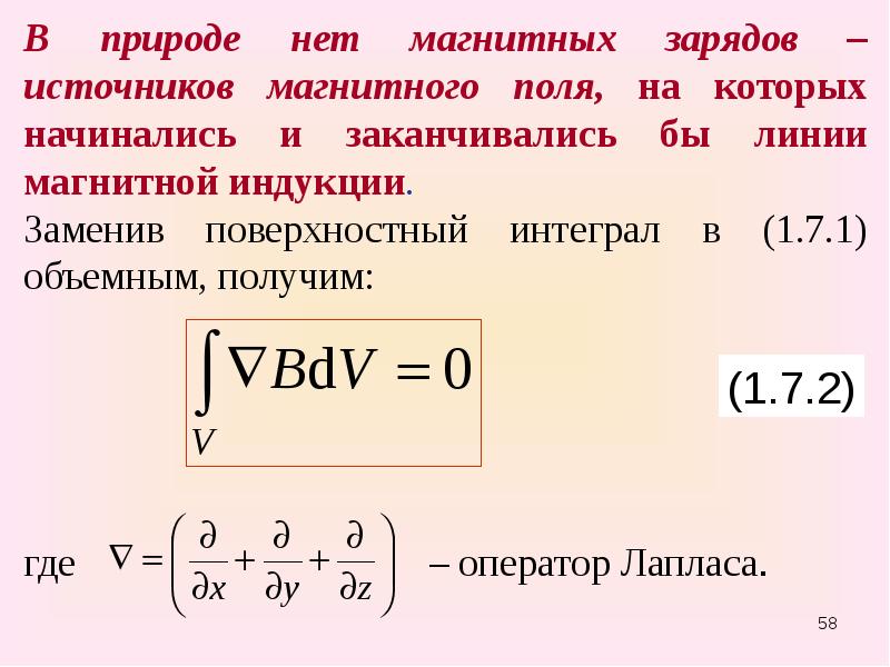 Когда закончатся магнитные. Магнитных зарядов в природе. Магнитных зарядов в природе не существует.. Почему нет магнитных зарядов. Существуют ли магнитные заряды.