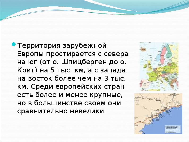 Путешествие по странам зарубежной европы презентация