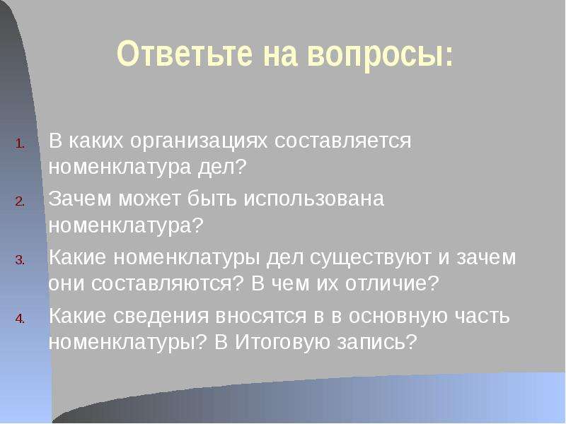 Почему дела. Номенклатура для презентации. Номенклатура это в обществознании. Какими привилегиями пользовалась номенклатура. Номенклатура это простыми словами в истории.