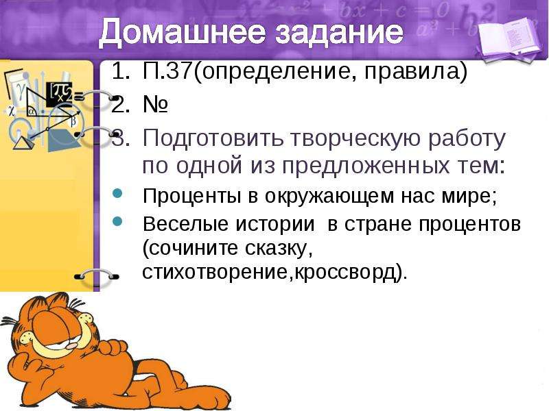 Проценты теория. Проценты в окружающем нас мире. Творческая работа на проценты. Проценты творческая работа 5 класс. Подготовить творческую работу.