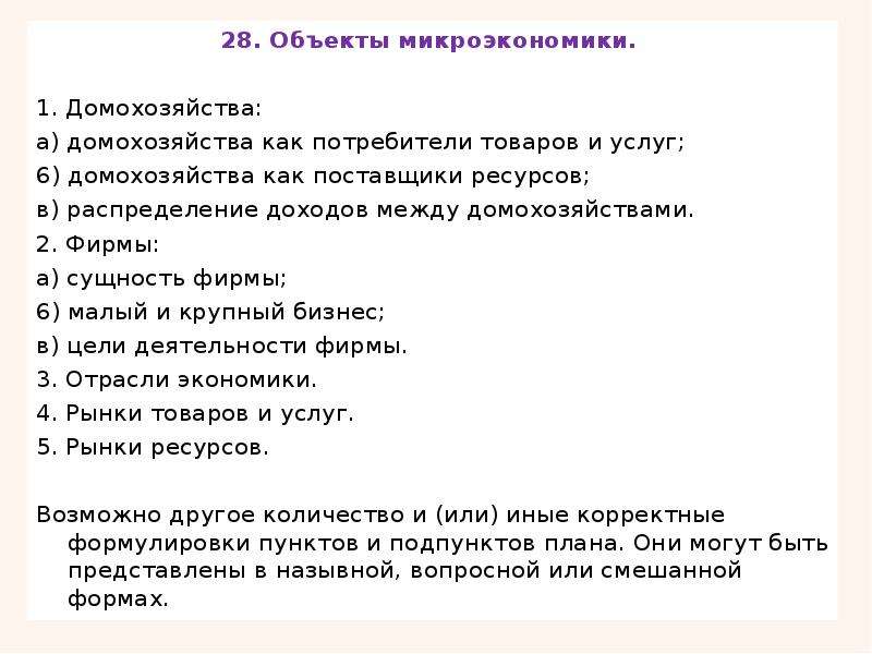 План по теме объекты микроэкономики егэ обществознание