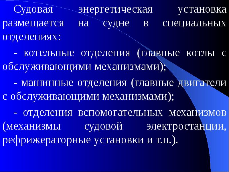 Судовые энергетические установки презентация - 88 фото