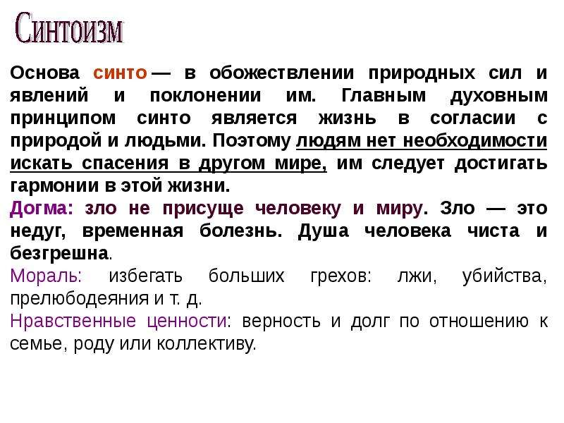 Религией представляющей собой обожествление сил природы является