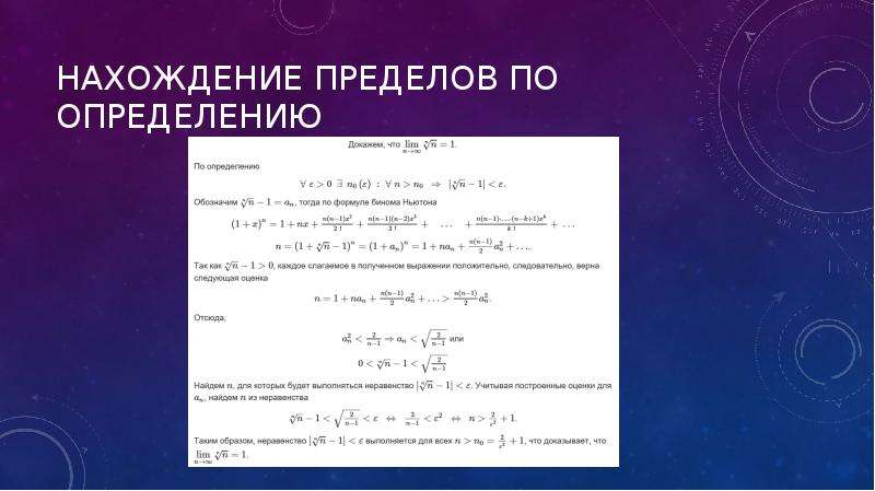 Предел пребывания. Нахождение пределов. Нахождение предела по определению. Доказать по определению предела. Вычисление предела по определению.