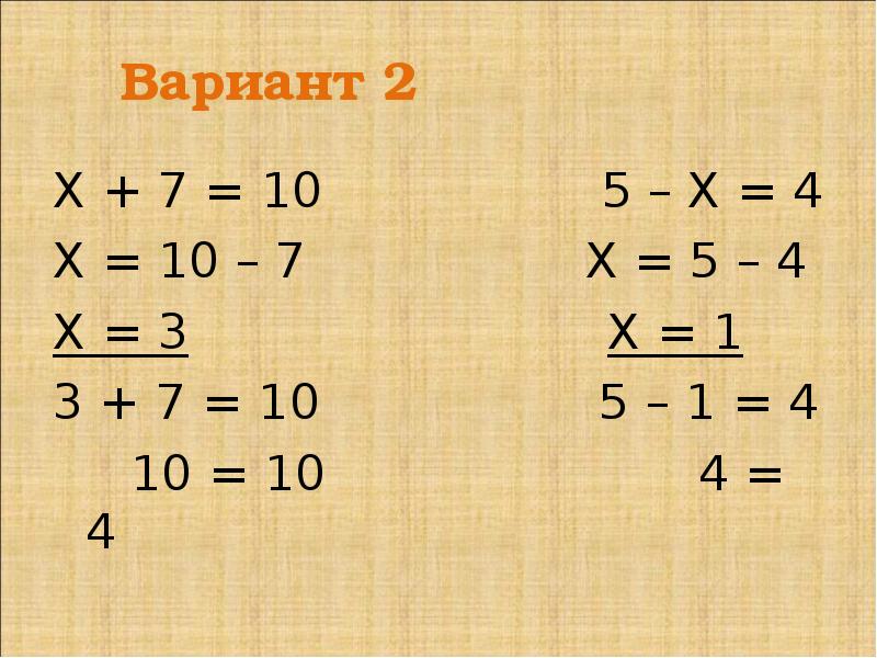 Уравнения 2 класс картинки